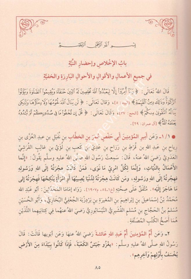 Riyazüs Salihin min Kelami Seyyidil Arifin - İmam Nevevi - / رياض الصالحين من كلام سيد العارفين