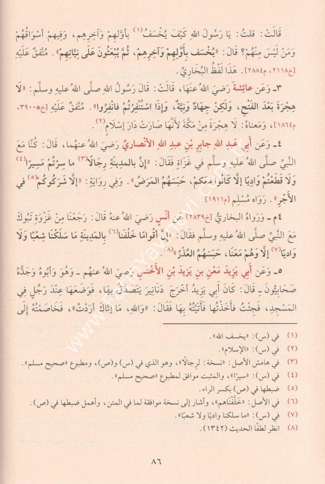 Riyazüs Salihin min Kelami Seyyidil Arifin - İmam Nevevi - / رياض الصالحين من كلام سيد العارفين