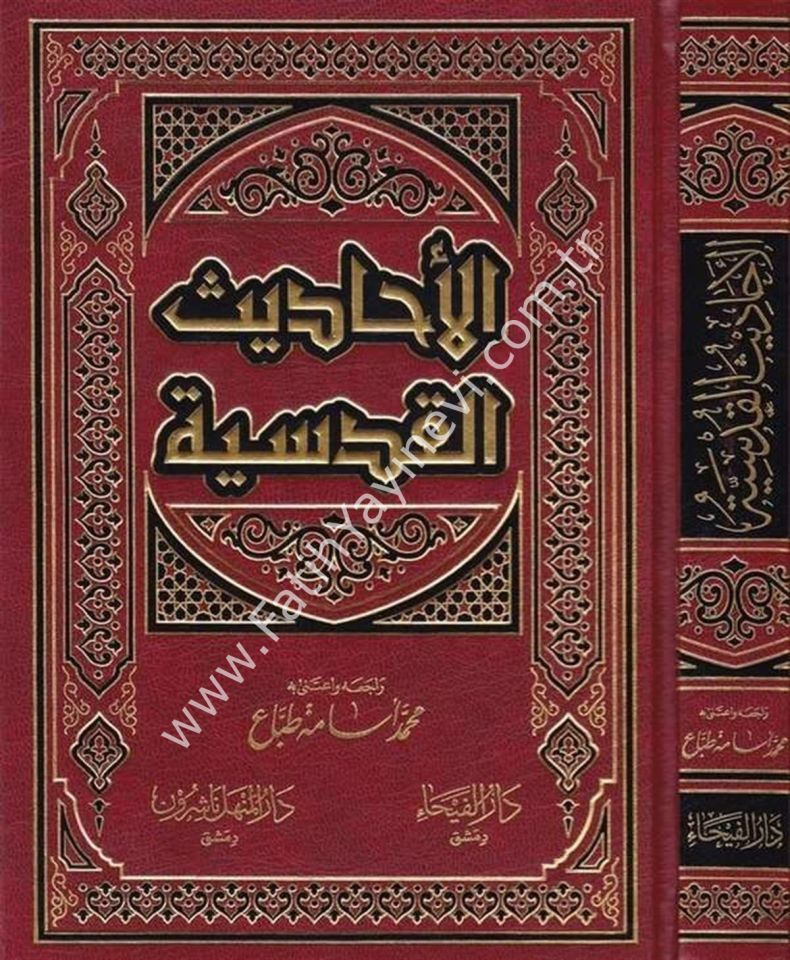 El Ehadisül Kudsiyye - Kudsi Hadisler - / الأحاديث القدسية