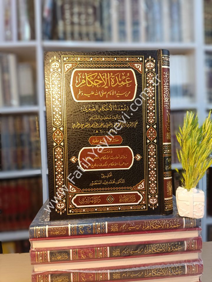 Umdetül Ahkam Min Seyyidil Enam S.a.v / عمدة الأحكام عن سيد الأنام صلى الله عليه وسلم