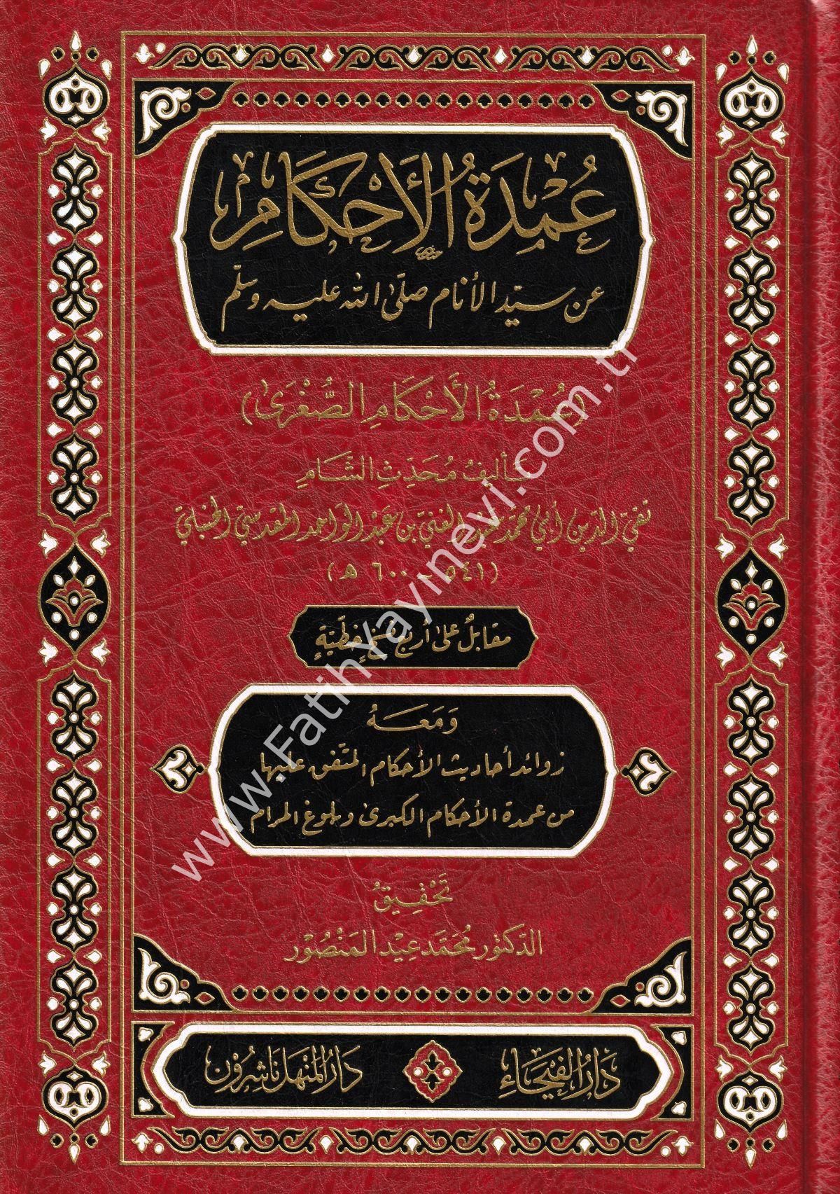 Umdetül Ahkam Min Seyyidil Enam S.a.v / عمدة الأحكام عن سيد الأنام صلى الله عليه وسلم