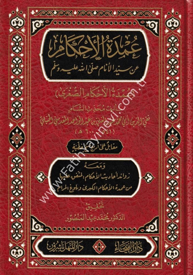 Umdetül Ahkam Min Seyyidil Enam S.a.v / عمدة الأحكام عن سيد الأنام صلى الله عليه وسلم