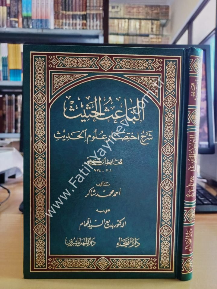 El Baisül Hasis Şerhu İhtisari Ulumil Hadis li İbn Kesir / الباعث الحثيث شرح اختصار علوم الحديث للحافظ ابن كثير