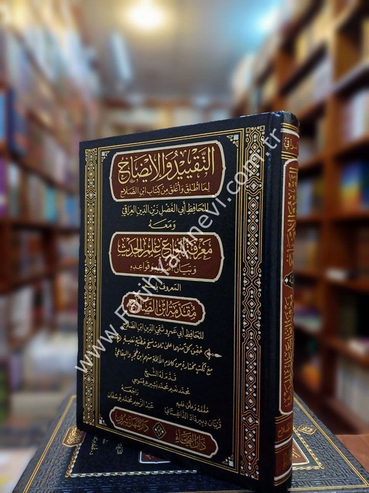 et Takyid vel İzah lima Utlika ve Uğlika min Kitabi İbnis Salah ve Maahu Marifetu Envai İlmil Hadis. el Maruf bi Mukaddimeti İbnis Salah / التقييد والإيضاح لما أطلق وأغلق من كتاب ابن الصلاح ومعه معرفة أنواع علم الحديث المعروف بمقدمة ابن الصلاح
