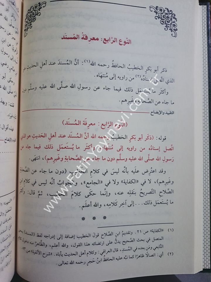 et Takyid vel İzah lima Utlika ve Uğlika min Kitabi İbnis Salah ve Maahu Marifetu Envai İlmil Hadis. el Maruf bi Mukaddimeti İbnis Salah / التقييد والإيضاح لما أطلق وأغلق من كتاب ابن الصلاح ومعه معرفة أنواع علم الحديث المعروف بمقدمة ابن الصلاح
