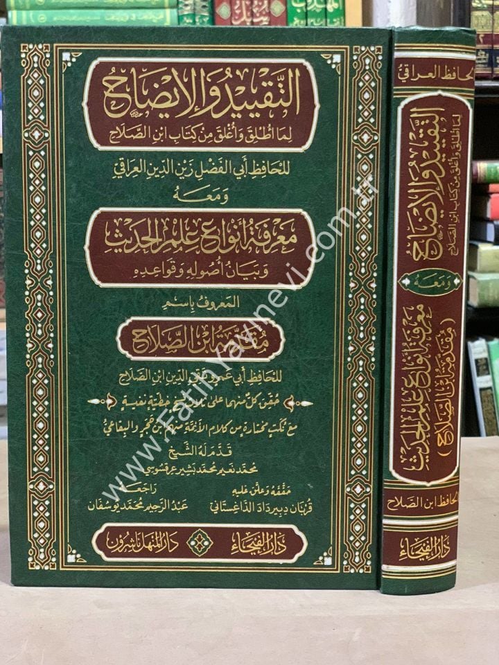 et Takyid vel İzah lima Utlika ve Uğlika min Kitabi İbnis Salah ve Maahu Marifetu Envai İlmil Hadis. el Maruf bi Mukaddimeti İbnis Salah / التقييد والإيضاح لما أطلق وأغلق من كتاب ابن الصلاح ومعه معرفة أنواع علم الحديث المعروف بمقدمة ابن الصلاح