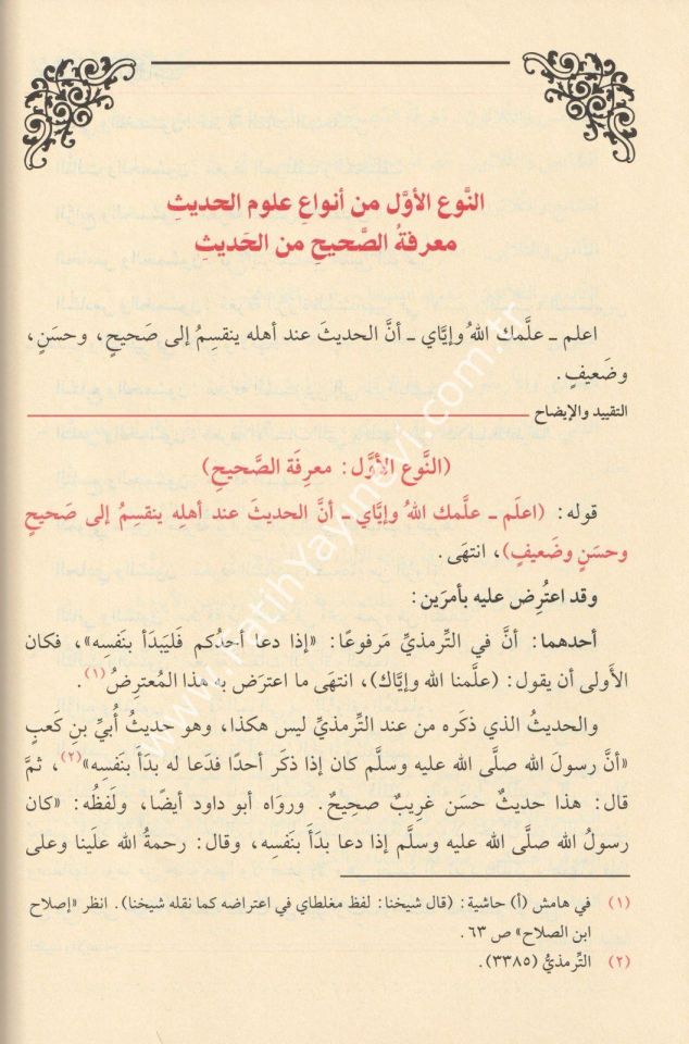 et Takyid vel İzah lima Utlika ve Uğlika min Kitabi İbnis Salah ve Maahu Marifetu Envai İlmil Hadis. el Maruf bi Mukaddimeti İbnis Salah / التقييد والإيضاح لما أطلق وأغلق من كتاب ابن الصلاح ومعه معرفة أنواع علم الحديث المعروف بمقدمة ابن الصلاح