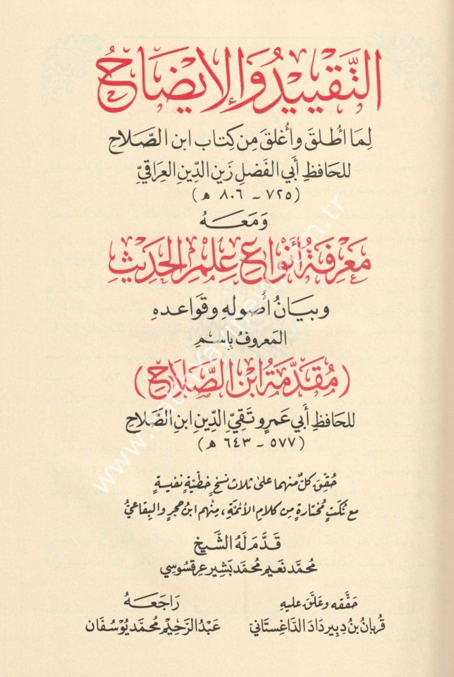 et Takyid vel İzah lima Utlika ve Uğlika min Kitabi İbnis Salah ve Maahu Marifetu Envai İlmil Hadis. el Maruf bi Mukaddimeti İbnis Salah / التقييد والإيضاح لما أطلق وأغلق من كتاب ابن الصلاح ومعه معرفة أنواع علم الحديث المعروف بمقدمة ابن الصلاح