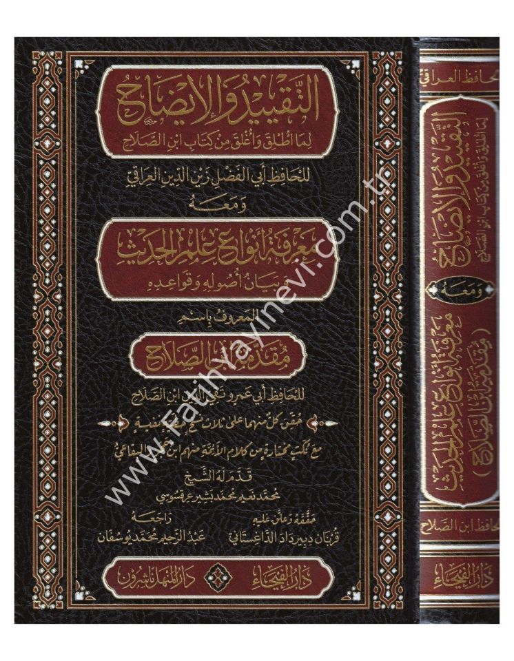 et Takyid vel İzah lima Utlika ve Uğlika min Kitabi İbnis Salah ve Maahu Marifetu Envai İlmil Hadis. el Maruf bi Mukaddimeti İbnis Salah / التقييد والإيضاح لما أطلق وأغلق من كتاب ابن الصلاح ومعه معرفة أنواع علم الحديث المعروف بمقدمة ابن الصلاح