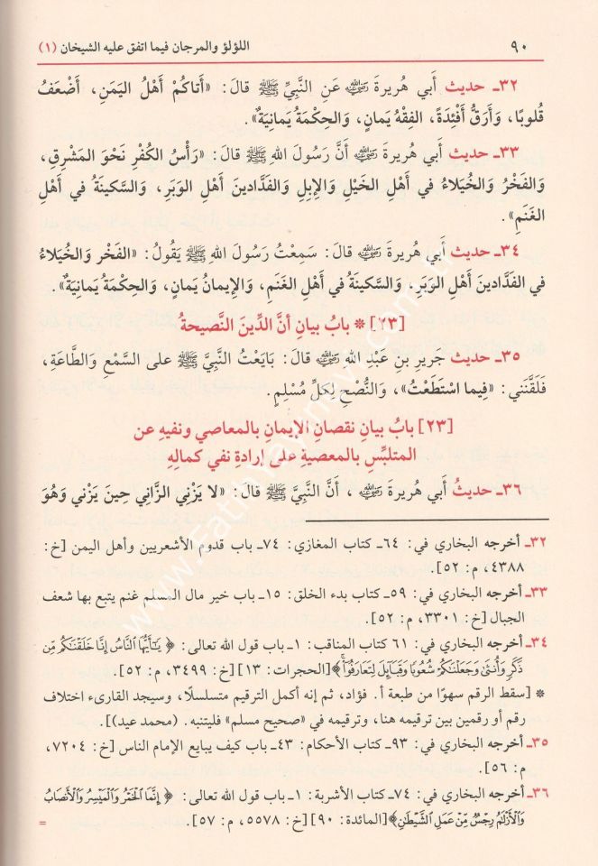 El Lülü Vel Mercan Fi Ma ittefeka Aleyhiş Şeyhan 1-2 CİLT / اللؤلؤ والمرجان فيما اتفق عليه الشيخان