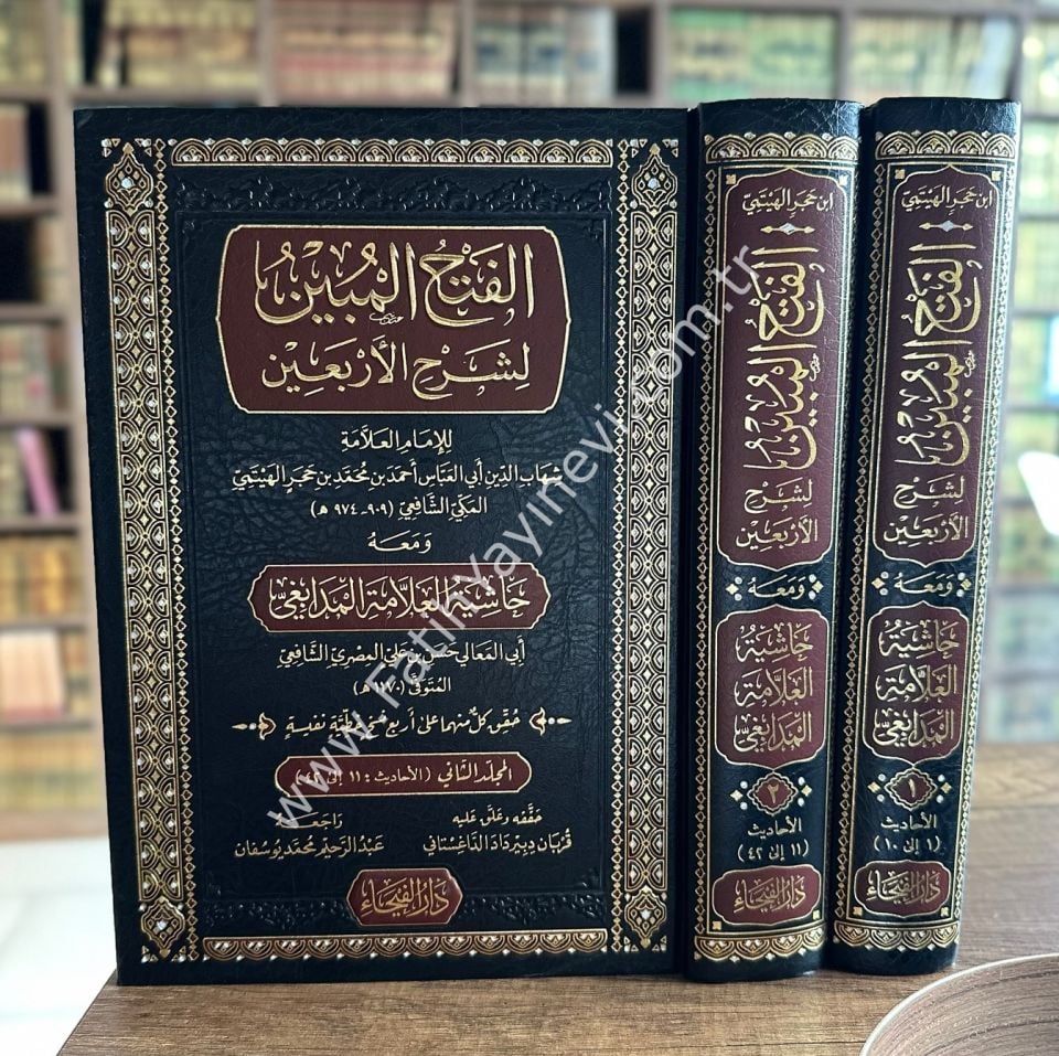 el Fethul Mubin li Şerhil Erbain 1-2 CİLT / الفتح المبين بشرح الأربعين و معه حاشية المدابغي