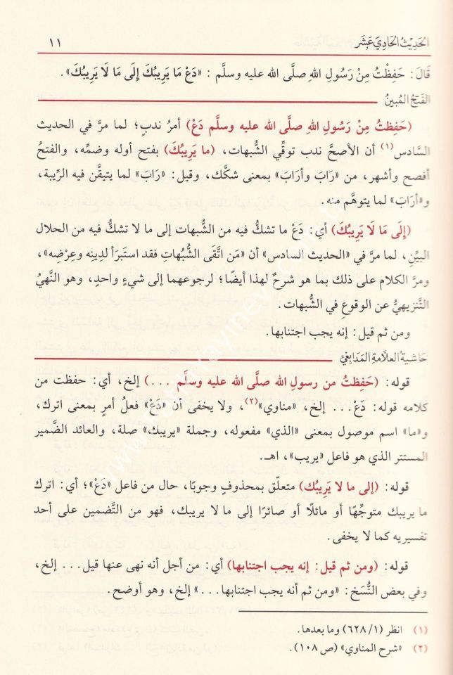 el Fethul Mubin li Şerhil Erbain 1-2 CİLT / الفتح المبين بشرح الأربعين و معه حاشية المدابغي
