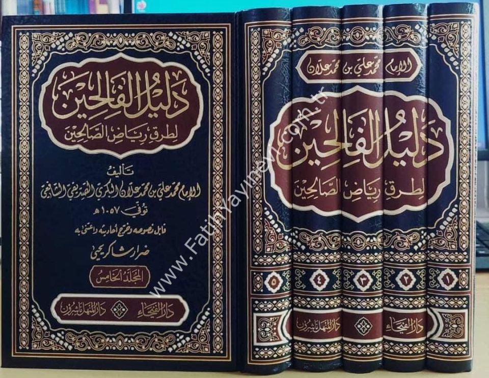 Delilül Falihin li Turuki Riyazis Salihin 1-5  / دليل الفالحين لطرق رياض الصالحين