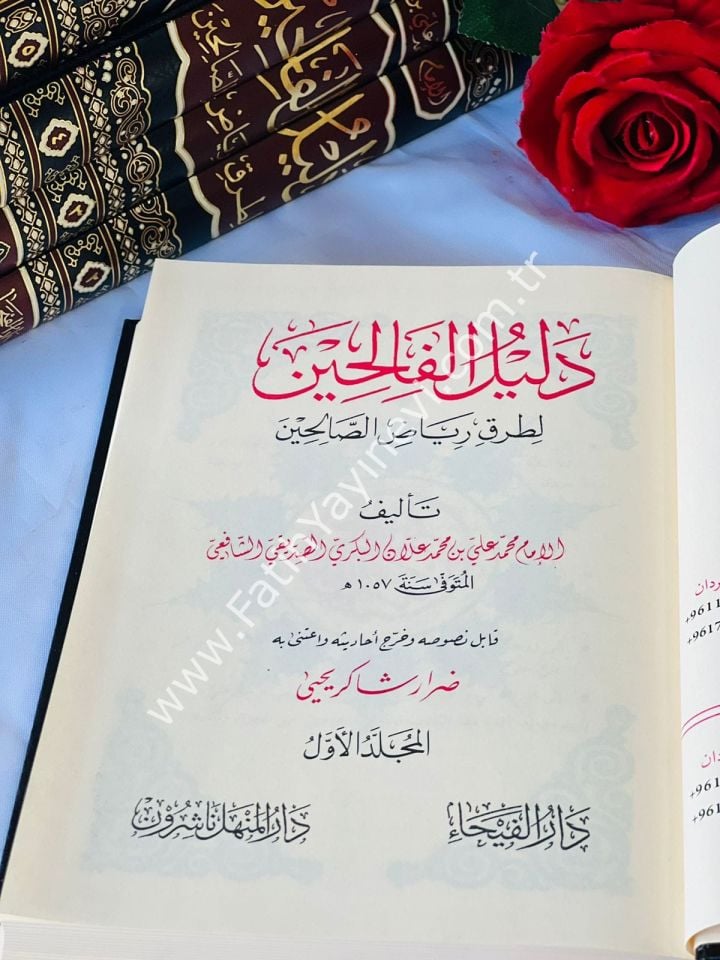 Delilül Falihin li Turuki Riyazis Salihin 1-5  / دليل الفالحين لطرق رياض الصالحين