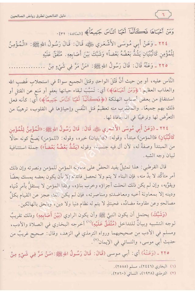 Delilül Falihin li Turuki Riyazis Salihin 1-5  / دليل الفالحين لطرق رياض الصالحين