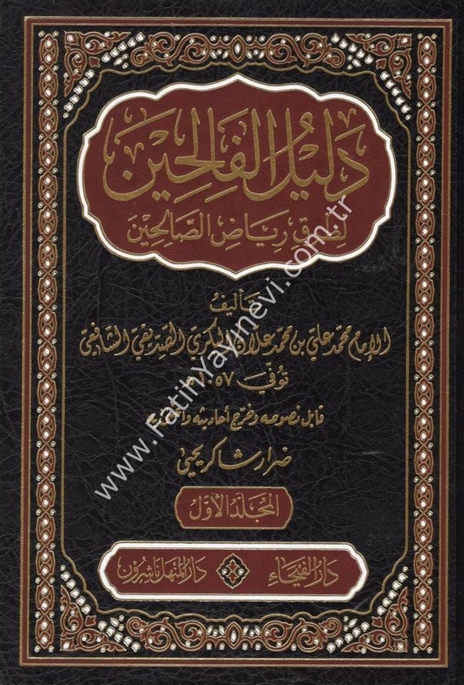 Delilül Falihin li Turuki Riyazis Salihin 1-5  / دليل الفالحين لطرق رياض الصالحين