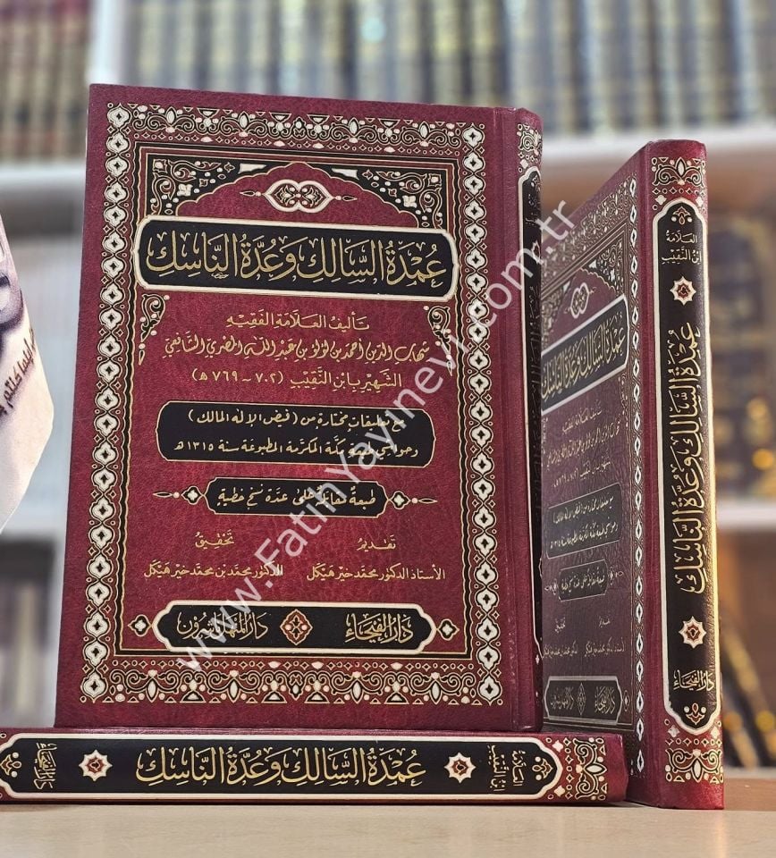 Umdetüs salik ve uddetün Nasik / عمدة السالك وعدة الناسك مع تعليقات مختارة من فيض الإله المالك