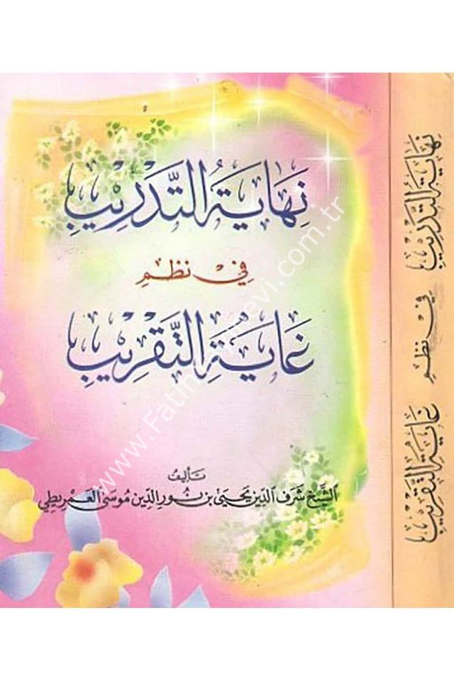 Nihayetü't-Tedrib fi Nazmi Gayeti't-Takrib - نهاية التدريب في نظم غاية التقريب