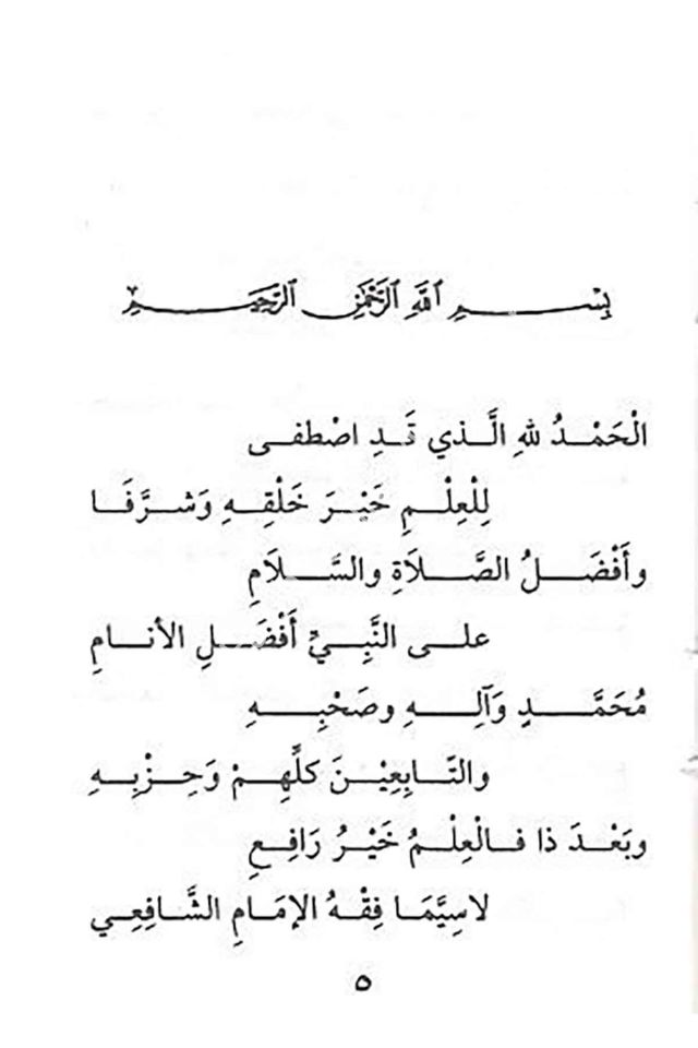 Nihayetü't-Tedrib fi Nazmi Gayeti't-Takrib - نهاية التدريب في نظم غاية التقريب