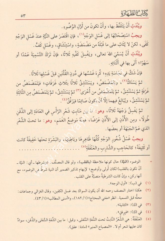 Umdetüs salik ve uddetün Nasik / عمدة السالك وعدة الناسك مع تعليقات مختارة من فيض الإله المالك