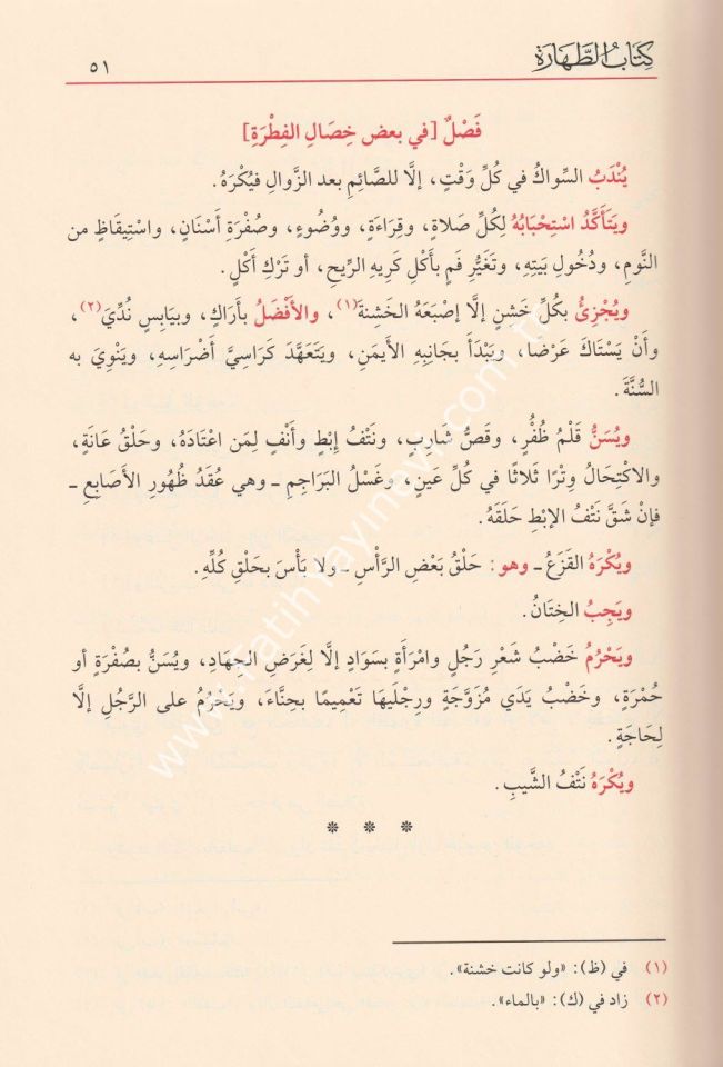 Umdetüs salik ve uddetün Nasik / عمدة السالك وعدة الناسك مع تعليقات مختارة من فيض الإله المالك
