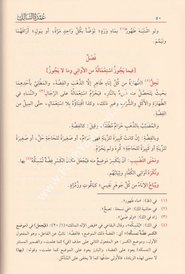 Umdetüs salik ve uddetün Nasik / عمدة السالك وعدة الناسك مع تعليقات مختارة من فيض الإله المالك