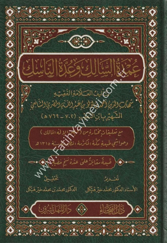 Umdetüs salik ve uddetün Nasik / عمدة السالك وعدة الناسك مع تعليقات مختارة من فيض الإله المالك