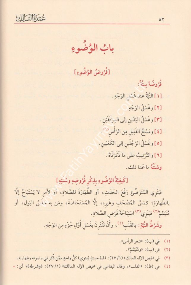 Umdetüs salik ve uddetün Nasik / عمدة السالك وعدة الناسك مع تعليقات مختارة من فيض الإله المالك