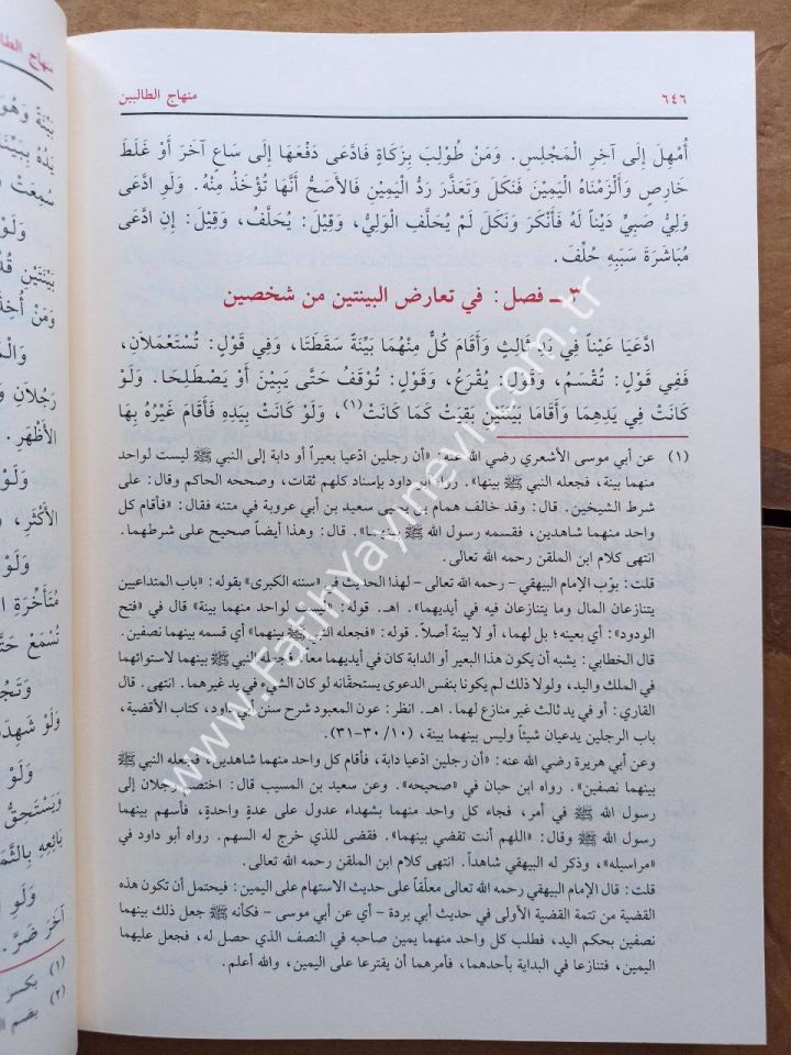 Minhacüt Talibin Müzeyyelen bi Dakaikil Menahic lil Musannef / منهاج الطالبين مذيلا بدقائق المنهاج للمصنف