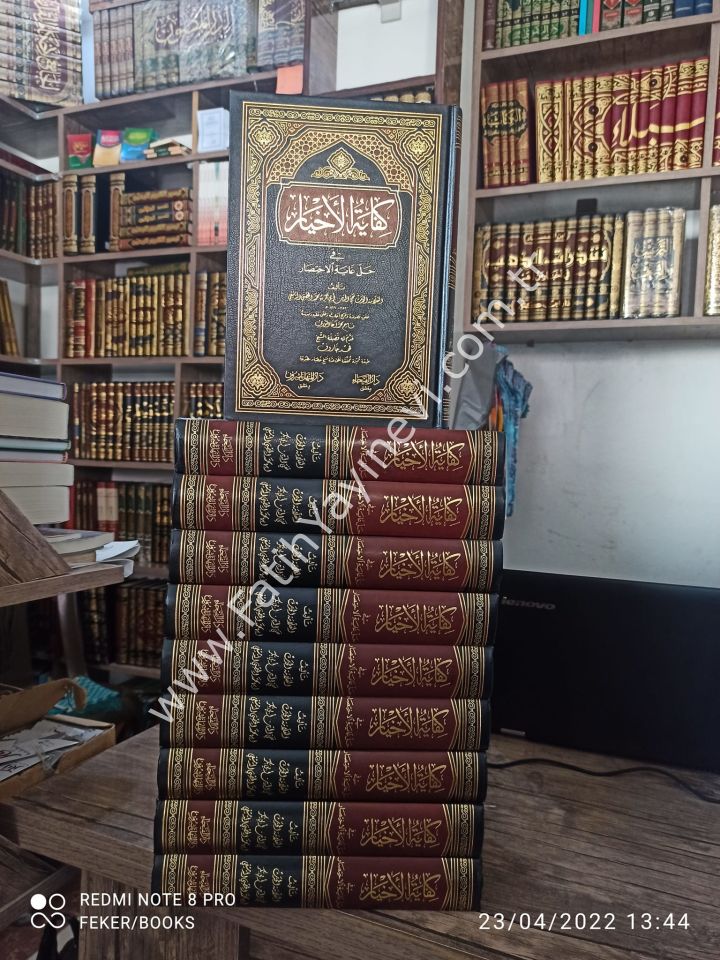 Kifayetül Ahyar Fi Halli Ğayetil İhtisar /  كفاية الأخيار في حل غاية الإختصار
