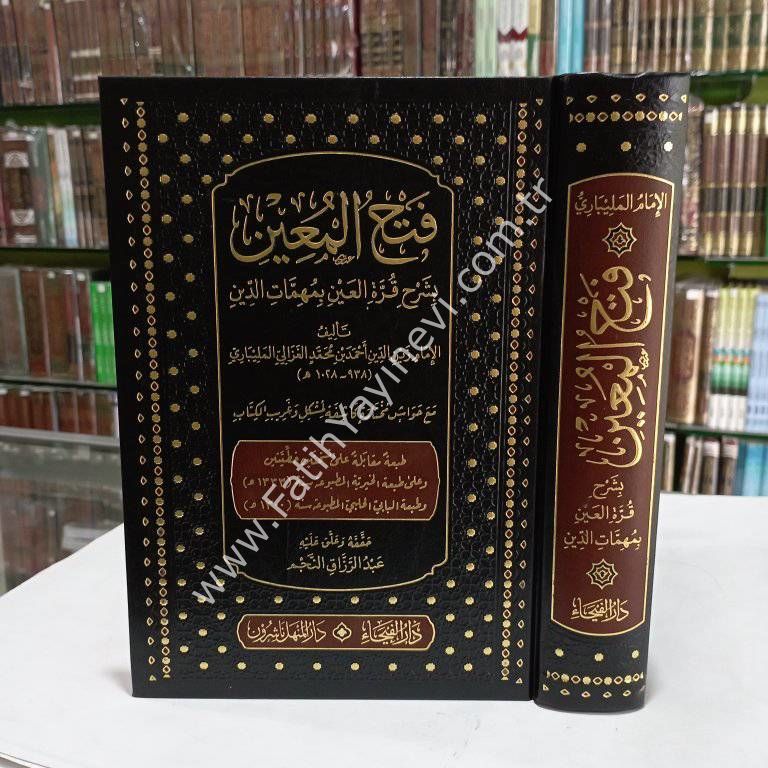 Fethül Muin bi Şerhi Kurrati-l Ayn bi Mühimmati-d Din /فتح المعين بشرح قرة العين بمهمات الدين