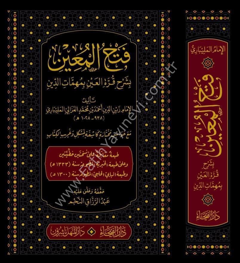 Fethül Muin bi Şerhi Kurrati-l Ayn bi Mühimmati-d Din /فتح المعين بشرح قرة العين بمهمات الدين