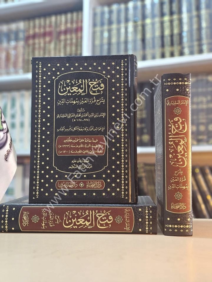 Fethül Muin bi Şerhi Kurrati-l Ayn bi Mühimmati-d Din /فتح المعين بشرح قرة العين بمهمات الدين