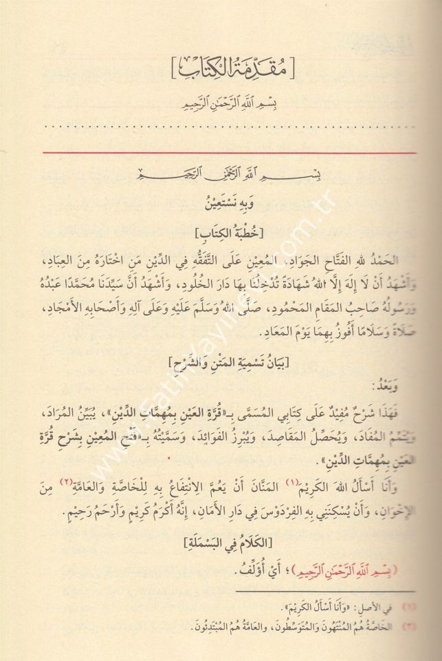 Fethül Muin bi Şerhi Kurrati-l Ayn bi Mühimmati-d Din /فتح المعين بشرح قرة العين بمهمات الدين