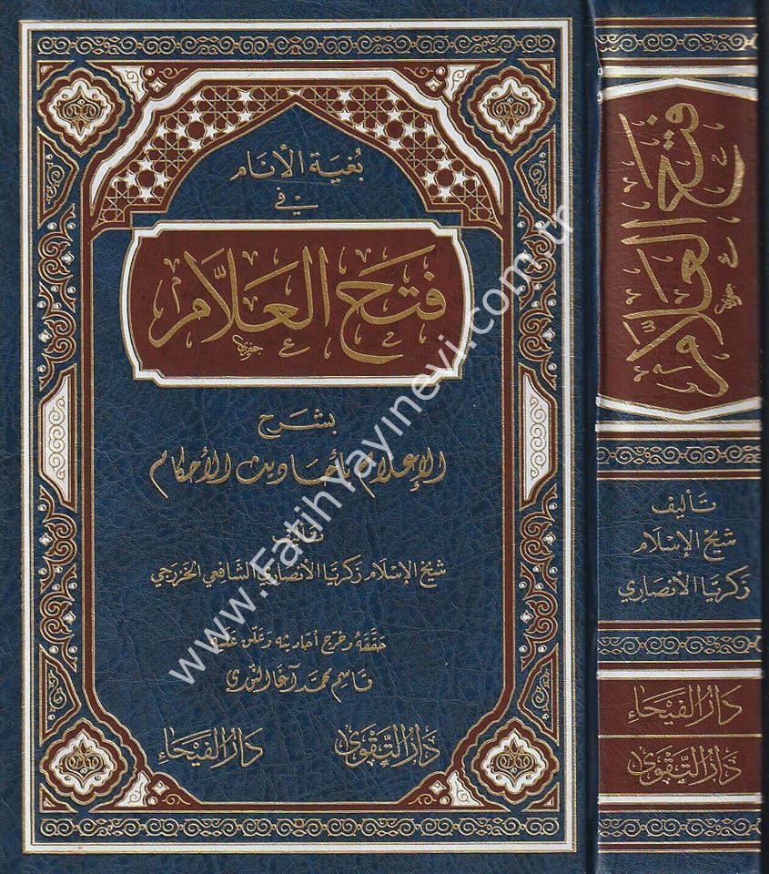 Buğyetül Enâm Fi Fethil Allâm Bi Şerhil İlam Bi Ehadisi-l Ahkâm 1 Cilt / بغية الانام في فتح العلام