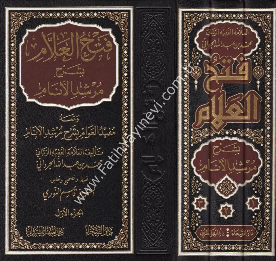 Fethül Allam Bi Şerhi Mürşidil Enam 3 CİLT - فتح العلام بشرح مرشد الأنام