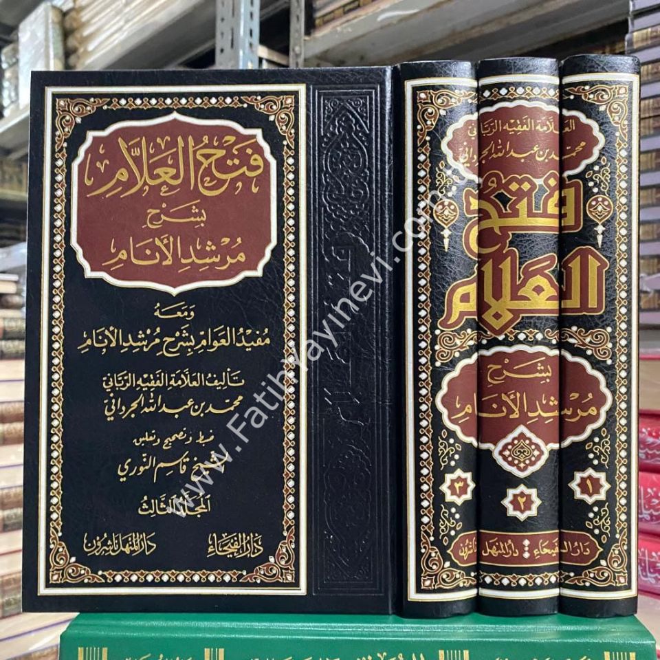 Fethül Allam Bi Şerhi Mürşidil Enam 3 CİLT - فتح العلام بشرح مرشد الأنام