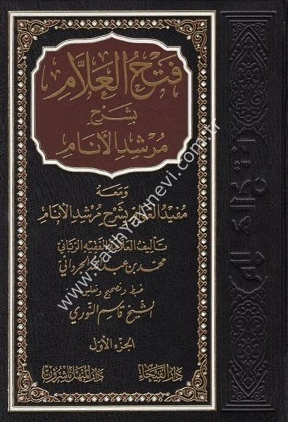 Fethül Allam Bi Şerhi Mürşidil Enam 3 CİLT - فتح العلام بشرح مرشد الأنام