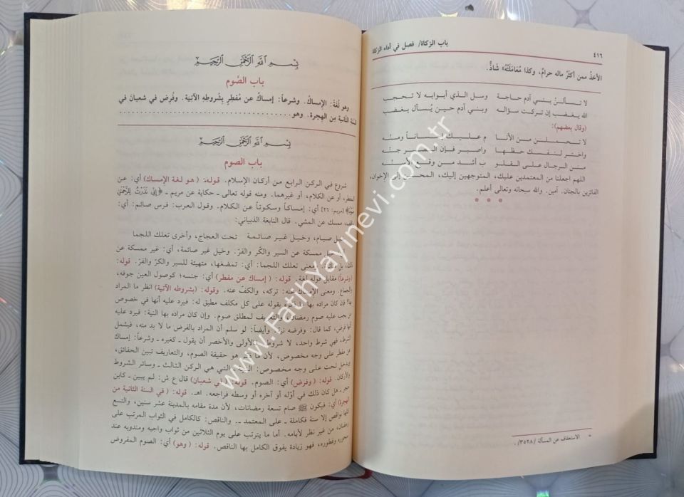 Haşiyetu İaneti-t Talibin ala Halli Elfazi Fethi-l Mu'in li Şerhi Kurrati-l Ayn bi Mühimmati-d Din / Zeynüddin Abdülaziz Zeynüddin Melibari - حاشية إعانة الطالبين على حل ألفاظ فتح المعين لشرح قرة العين بمهمات الدين للعلامة المليباري