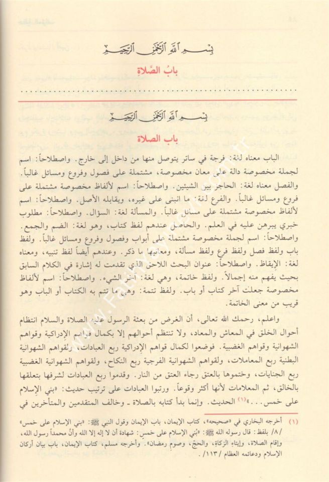 Haşiyetu İaneti-t Talibin ala Halli Elfazi Fethi-l Mu'in li Şerhi Kurrati-l Ayn bi Mühimmati-d Din / Zeynüddin Abdülaziz Zeynüddin Melibari - حاشية إعانة الطالبين على حل ألفاظ فتح المعين لشرح قرة العين بمهمات الدين للعلامة المليباري