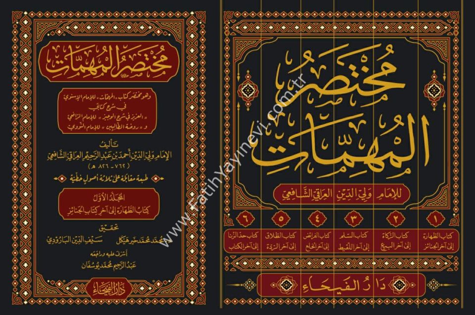 Muhtasaru-l Mühimmat li-l isnevi 1-6 CİLT / مختصر المهمات للامام الاسنوي
