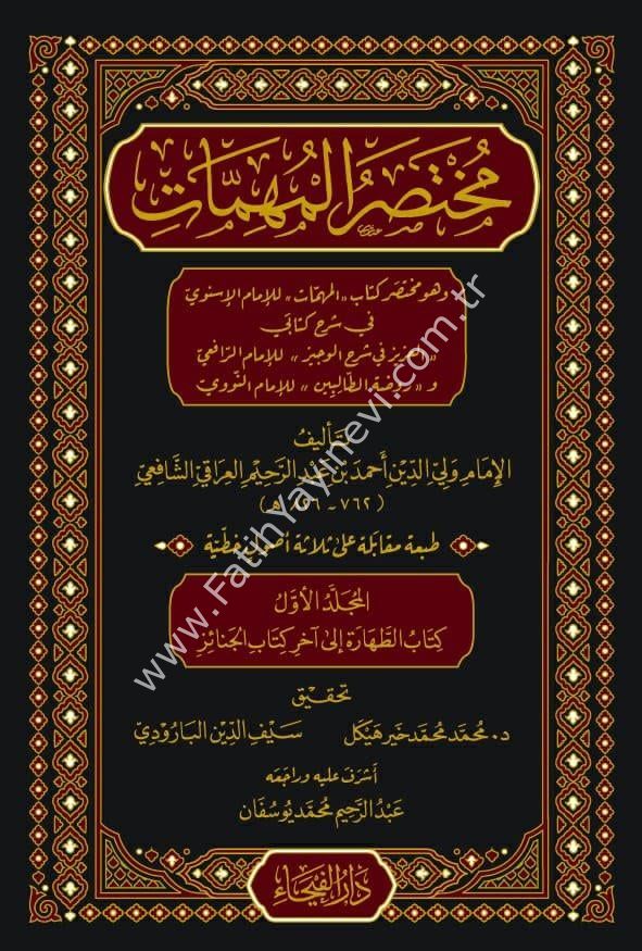 Muhtasaru-l Mühimmat li-l isnevi 1-6 CİLT / مختصر المهمات للامام الاسنوي