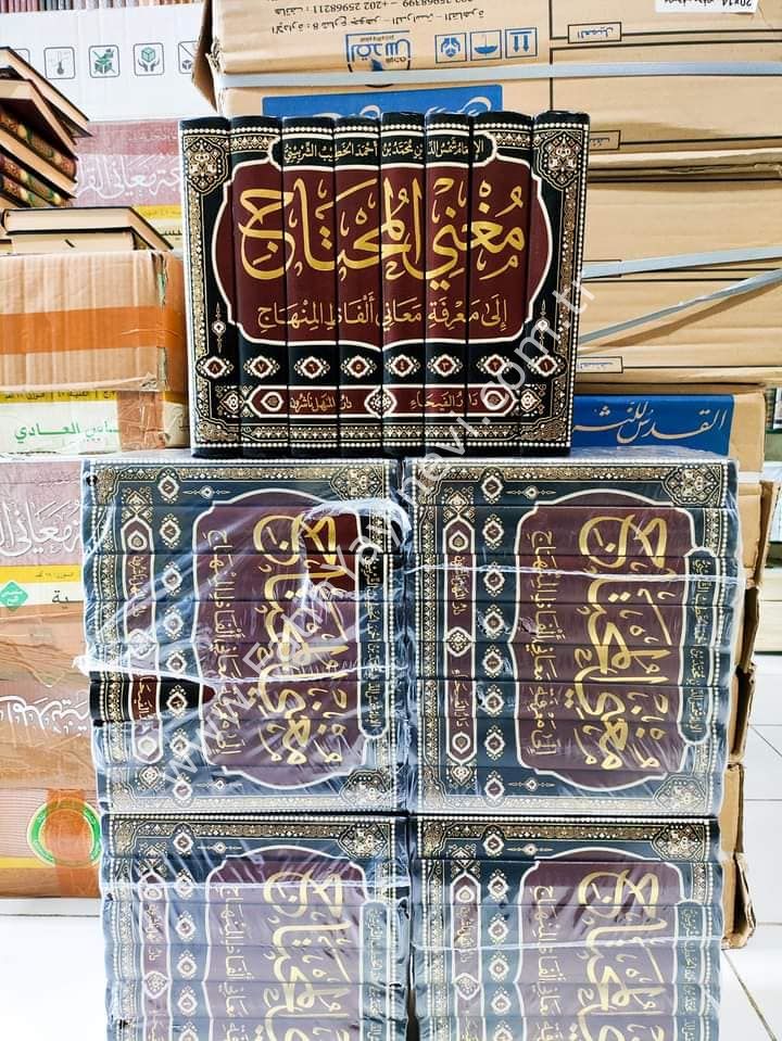 Muğni-l Muhtac İla Ma'rifeti Me'ani Elfazi-l Minhac 8 Cilt / مغني المحتاج إلى معرفة معاني ألفاظ المنهاج على متن منهاج الطالبين
