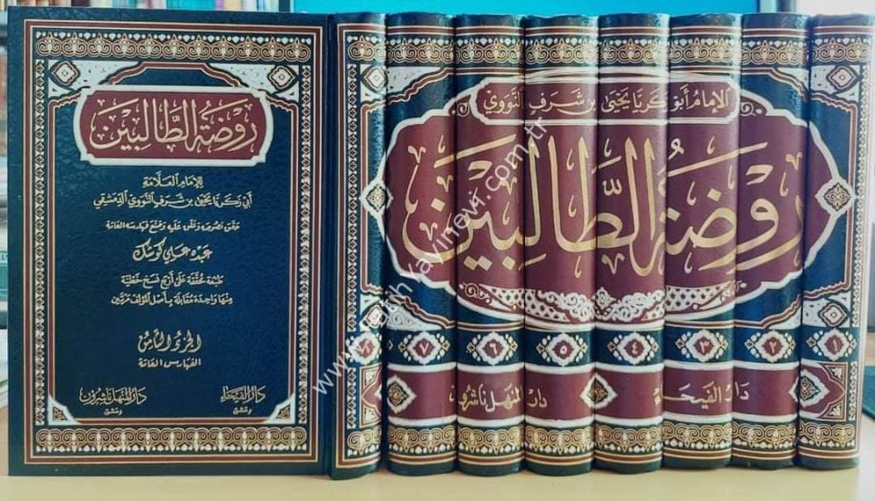 Ravdatü-t Talibin - İmam Nevevi - 1/8 CİLT - روضة الطالبين للإمام النووي 1/8
