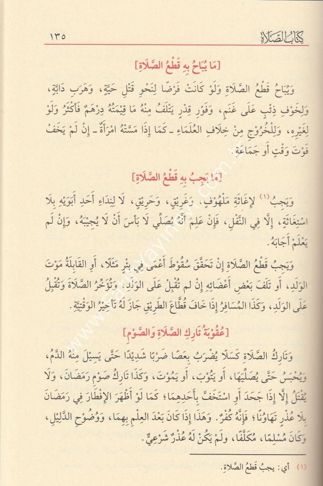 El Hediyyetül Alaiyye li Telamizil Mekatibil İbtidaiyye fil Fıkhi-l Hanefi / الهدية العلائية لتلاميذ المكاتب الإبتدائية في فقه السادة الحنفية