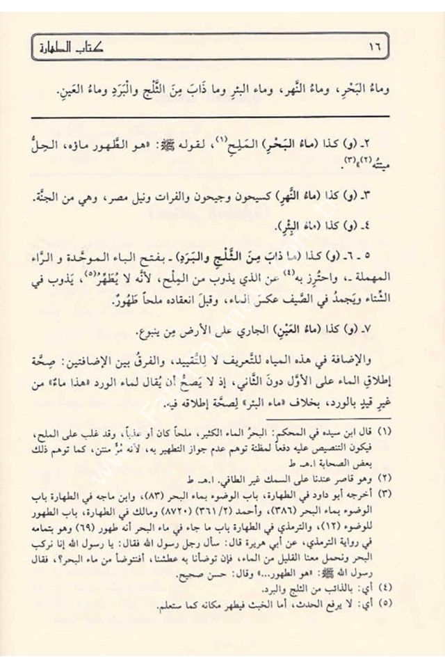 Merakil Felah Şerhu Metni Nuril İzah 1 Cilt Arapça / مراقي الفلاح شرح متن نور الإيضاح