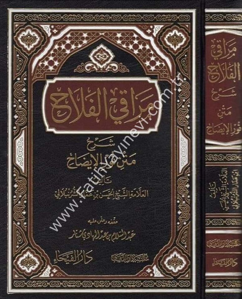 Merakil Felah Şerhu Metni Nuril İzah 1 Cilt Arapça / مراقي الفلاح شرح متن نور الإيضاح