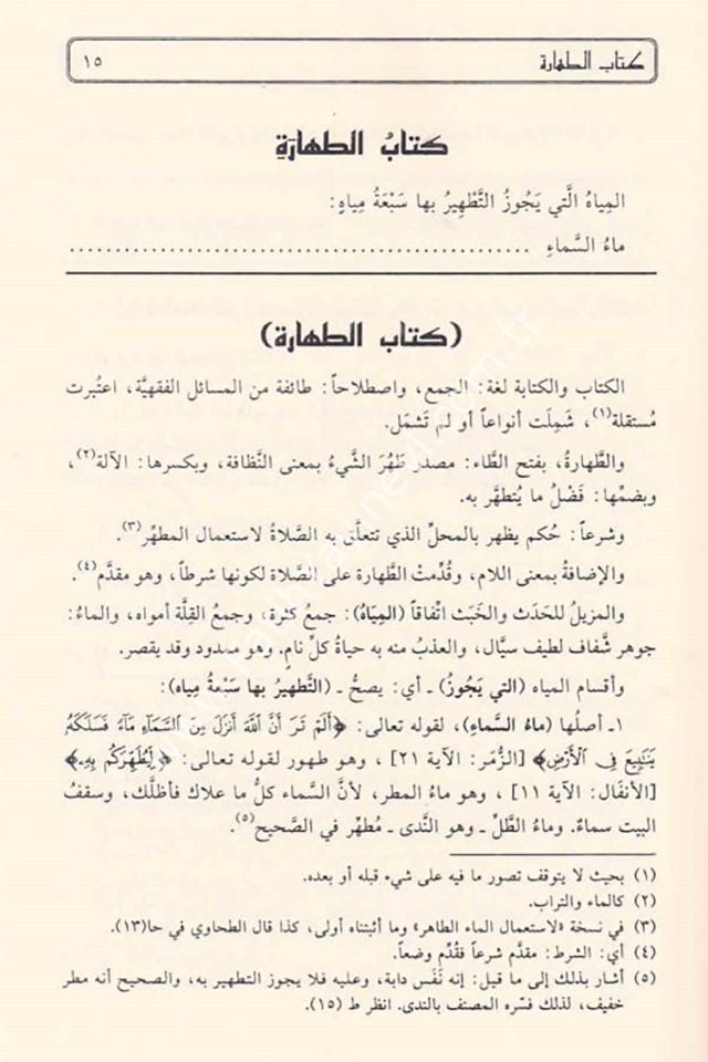 Merakil Felah Şerhu Metni Nuril İzah 1 Cilt Arapça / مراقي الفلاح شرح متن نور الإيضاح