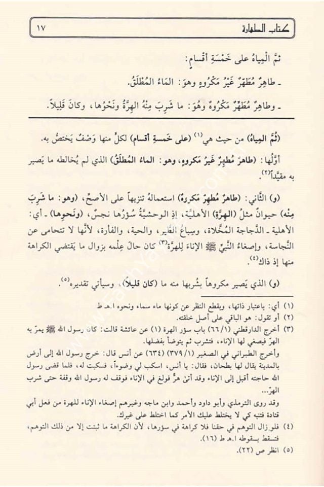 Merakil Felah Şerhu Metni Nuril İzah 1 Cilt Arapça / مراقي الفلاح شرح متن نور الإيضاح