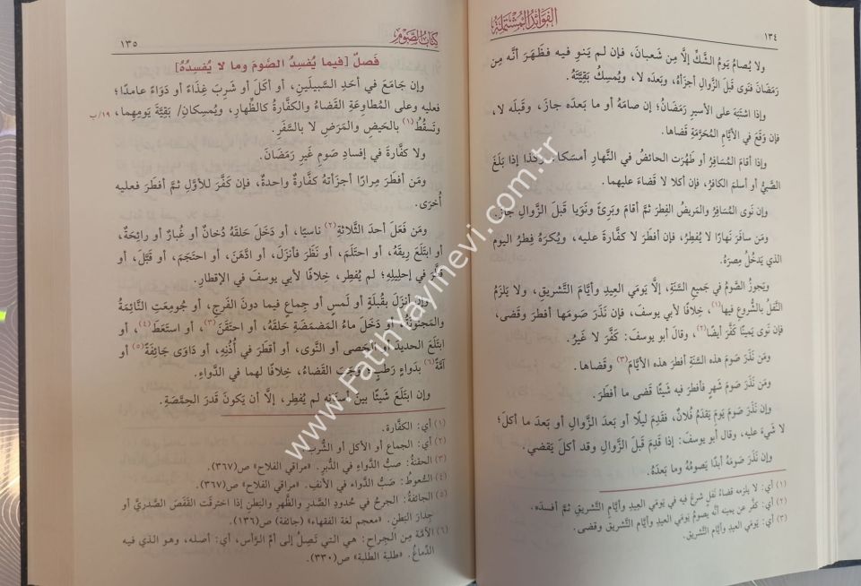 El Fevaidü-l Müştemile ala Mesaili-l Muhtasar ve-t Tekmile / الفوائد المشتملة على مسائل المختصر والتكملة